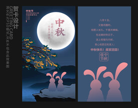 中秋节贺卡
