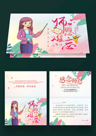 感恩教师节卡片