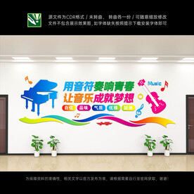 音乐文化墙