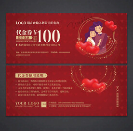 婚庆代金券