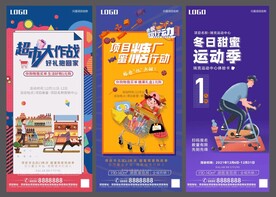 地产超市大赢家活动单图