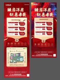 房地产户型推荐长图