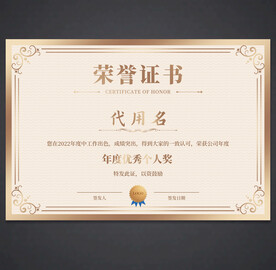 荣誉证书
