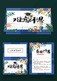 教师节贺卡