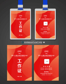 工作证
