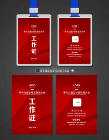 工作证