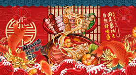 国潮麻辣锅螺蛳粉背景墙