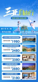 三亚自由行套餐