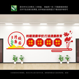 清廉校园