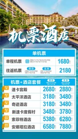 机票酒店自由行