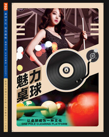 台球海报