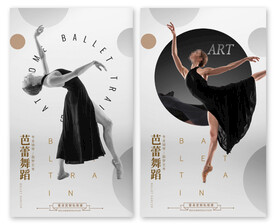 芭蕾舞蹈表演展板