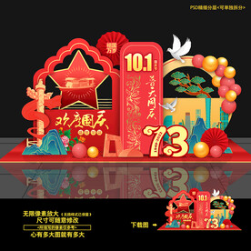 国庆节美陈布置