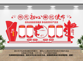 不忘初心文化墙