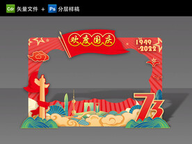 国庆拍照框