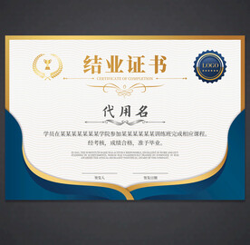 结业证书
