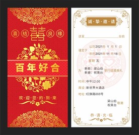 婚庆邀请函
