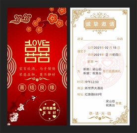 中式结婚请帖