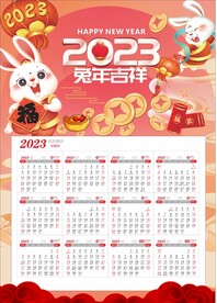 2023年日历