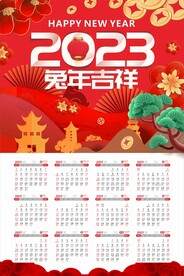 2023年日历