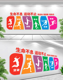生命不息运动不止