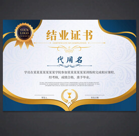 结业证