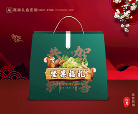 坚果礼盒 年货包装
