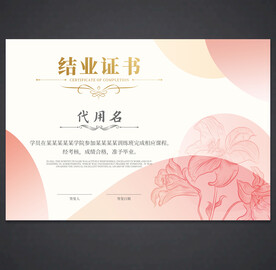 结业证书