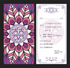 婚庆邀请函 