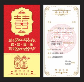 婚庆邀请函