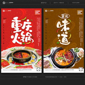 火锅海报