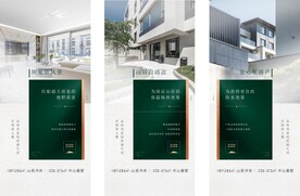 房地产精工系列海报广告微信稿