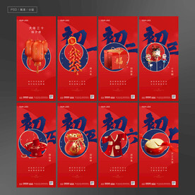 新春拜年过年新年地产系列微信