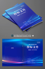 投标文件封面
