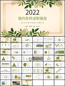 清新花卉简约年终述职报告ppt