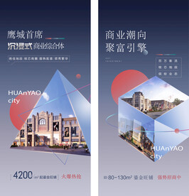 地产商铺商业招商微信稿海报