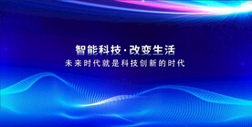 蓝色科技背景 科技会议背景 会