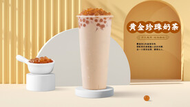黄金珍珠奶茶