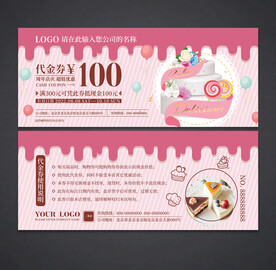 蛋糕代金券
