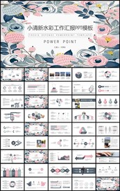 水彩文艺范工作汇报PPT模板