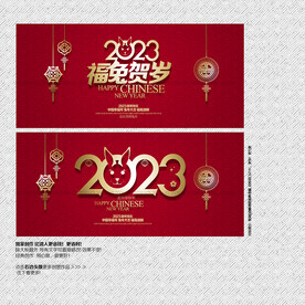 2023福兔贺岁