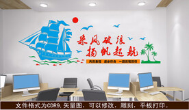 乘风破浪 扬帆起航