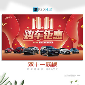 双11展板