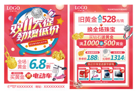 双十一珠宝单页