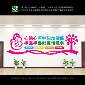 妇幼保健文化墙