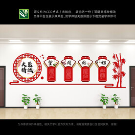中医文化墙