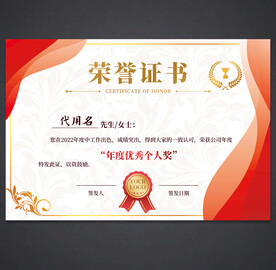 荣誉证书