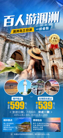 百人游涠洲旅游海报