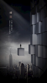 高端大气地产酷黑价值点微信海报