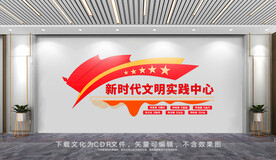 新时代文明实践中心文化墙